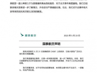 新华网评:老毛病不改,国泰航空飞不远
