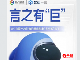 巨人网络与百度文心一言达成合作 游戏+AI将是大势所趋
