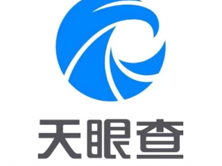 天眼查信息发布接连 “翻车”,导致相关企业或名誉受损或股价波动