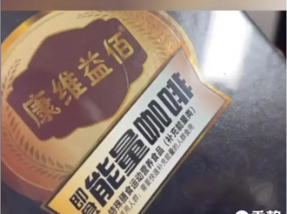 女主播擦边卖咖啡 牵出3亿大案 咖啡中添加了国家明令禁止药物