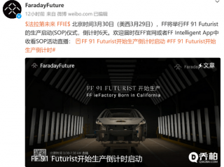 贾跃亭售价百万的FF汽车3月30日首次量产 是崛起还是覆灭将拭目以待