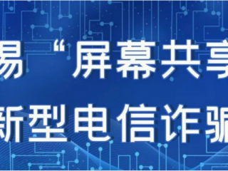 女子与陌生人共享屏幕,结果背负近百万贷款债务,千万警惕!!!
