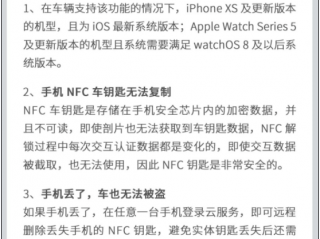 比亚迪汉加装iPhone NFC数字钥匙已上线 售价1599元
