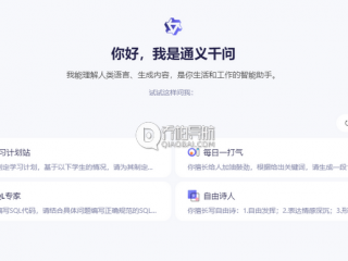 阿里云:通义千问系列产品全部免费 市面上收费充值都是山寨应用 谨防上当