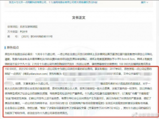 张艺兴起诉十九楼侵权胜诉 十九楼被判名誉权侵害