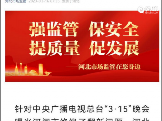 315晚会曝光后 市委书记:严查保护伞