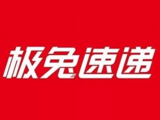 极兔速递被国家邮政局进行生态环保行政约谈