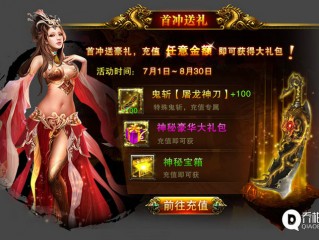 网游遭暴击!网游不得设置“每日登录、首次充值”等诱导性奖励