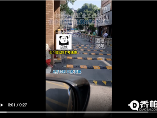 物业连装8条减速带 就问你们还敢不敢逃费