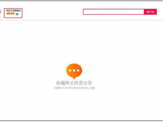 海信手机天猫旗舰店停摆:页面显示“店铺终止经营公告”