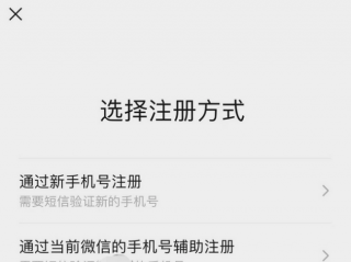 微信已升级,支持“小号”,一个手机号码可以注册2个微信账号