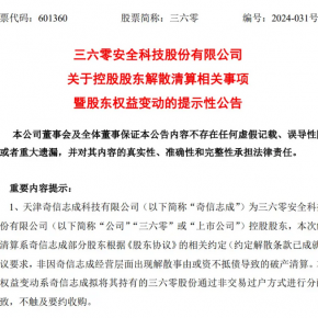 周鸿祎成为三六零第一大股东，最新回应来了