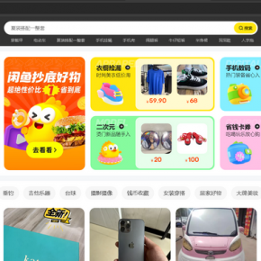  闲鱼网页版上线了 但下单还需移步APP