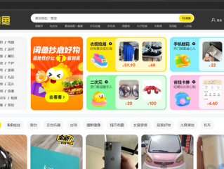 闲鱼网页版上线了 但下单还需移步APP