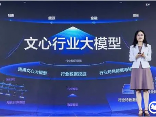 有消息称百度CTO王海峰任文心一言项目总指挥