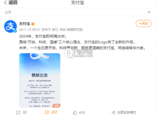 支付宝1月19日在其官方微博上宣布更新Logo