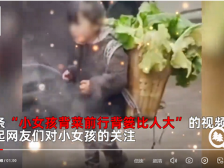 “背菜女孩”的家长愤怒回应,要追究“造谣”拍摄者的责任