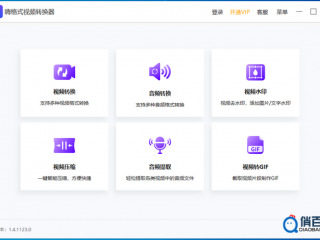 今天分享一款免费又好用的转换软件