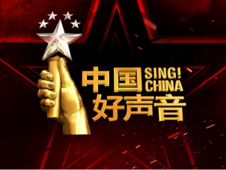 《中国好声音》这款节目还有继续的必要吗?