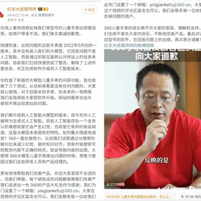 360儿童手表智能回答出现不当言论，周鸿祎道歉