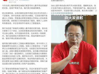 360儿童手表智能回答出现不当言论,周鸿祎道歉
