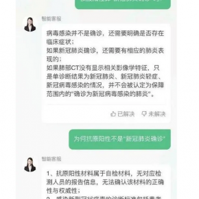 热搜！新冠“阳了”，男子买中国人寿新冠险却被拒绝理赔 客服回应：奥密克戎不是新冠