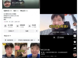 靠教人生活常识竟然火上热搜,“打工仔小张”涨粉百万