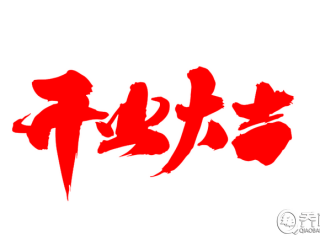 2023年正月几号开业开张最好？黄道吉日