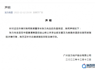 知名房企联席董事长在英国被逮捕,公司紧急发文回应