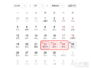 2023端午节时间定了 今年端午节放假安排出炉