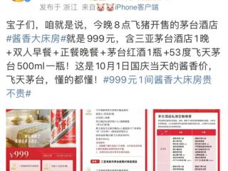 999元一晚,茅台喝醉了就睡茅台酱香大床房