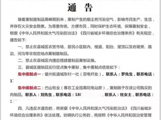 四川两县禁止私熏腊肉 官方回应:为了应对大气污染