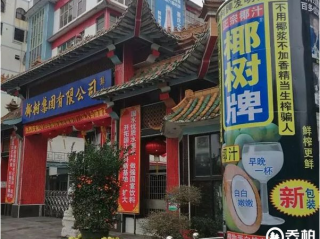 椰树回应16.8万年薪招本科生:先干6年销售