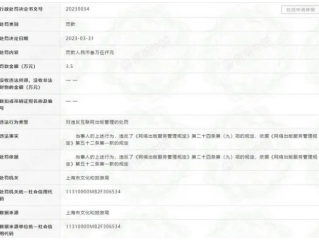 小红书被罚款3.5万元,因出版物含“危害社会公德或民族优秀文化传统”内容