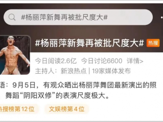 杨丽萍舞蹈再惹争议,尺度惊人?再次震撼!