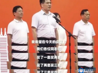 号召干部买了一套买两套,买了两套买三套,买了三套买四套的县委书记有新职