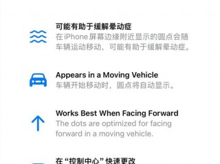 苹果iPhone先发制人,手机新增防晕车功能