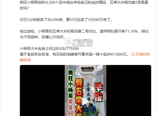 小杨哥直播带货假五常大米事件的深度剖析与反思