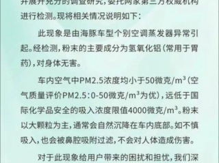 比亚迪近期频繁被投诉空调口喷不明白色粉末,这究竟是什么情况?