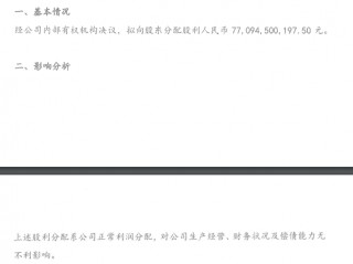 华为拟向股东分配股利770.95亿元,人均分红近51万元