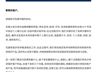 花旗银行中国区:将关闭中国大陆个人银行业务