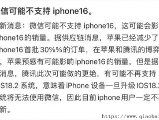 以后 iPhone16不能用微信了?苹果官方回应来了