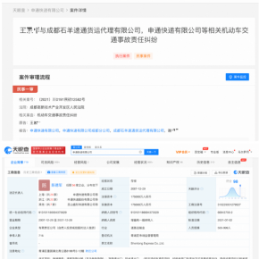 热点！申通快递被强制执行27万