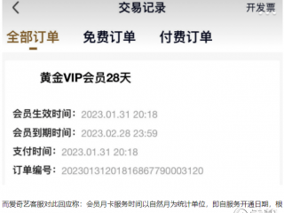 爱奇艺回应2月充会员只能用28天 网友:套路绝了
