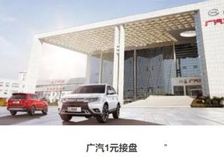 三菱败走,广汽接手,合资11年终散场