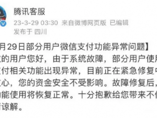 腾讯回应微信QQ出现功能异常 官方回应